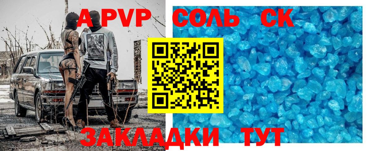 Alfa_PVP крисы CK  Полевской 
