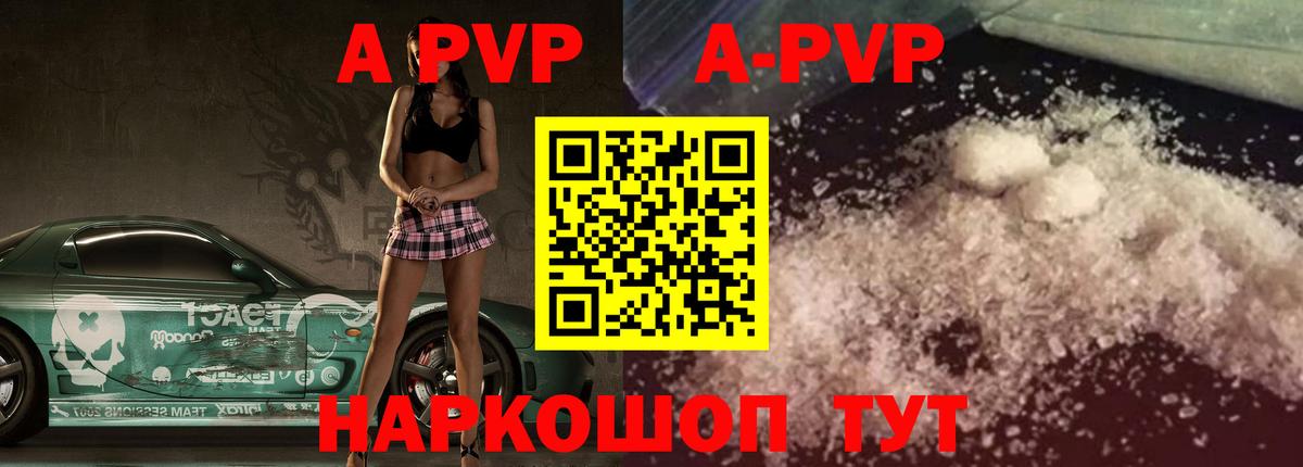 Alpha PVP  A-PVP кристаллы  Вход с VPN  A PVP Соль  Полевской 