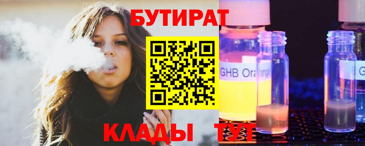 Полевской  БУТИРАТ жидкий экстази  Вход с VPN 