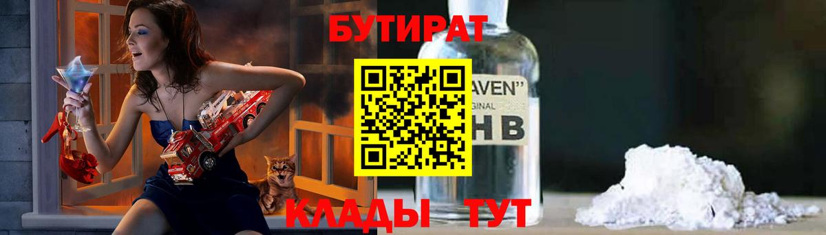 Бутират вода  Полевской 