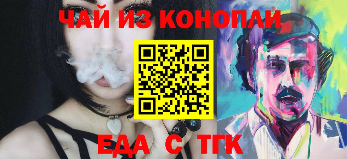 Еда ТГК конопля Полевской