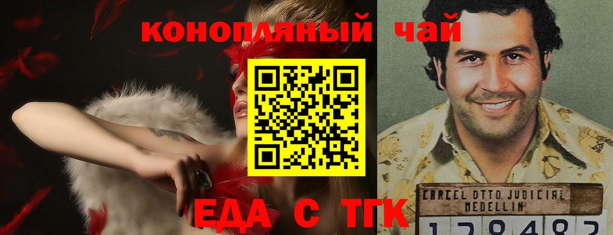 Еда ТГК марихуана  Вход с VPN  Полевской 