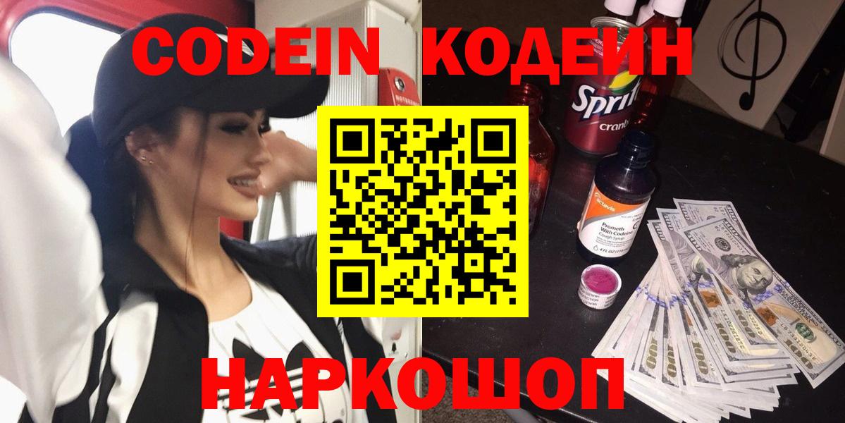 Полевской  Codein Purple Drank  Вход с VPN  Кодеин Purple Drank 