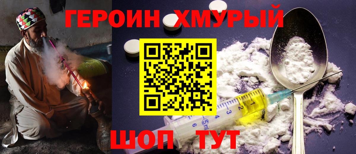 Героин белый  Вход с VPN  Полевской 