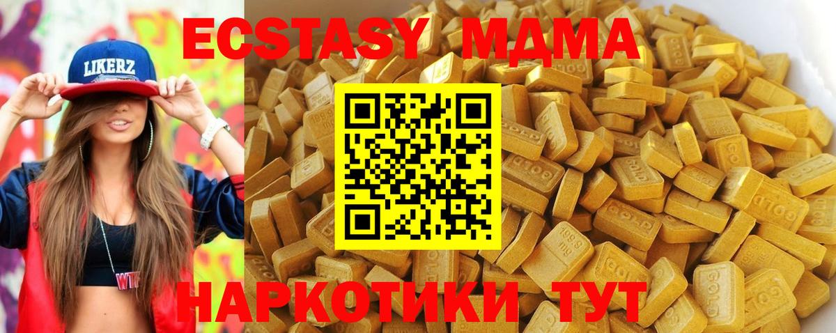 МДМА VHQ  MDMA  Вход с VPN  Полевской  MDMA Molly 