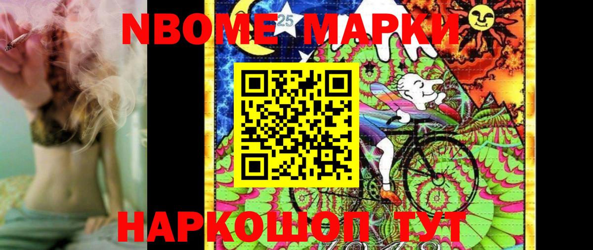 Марки NBOMe 1,8мг Полевской